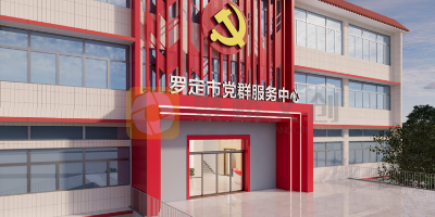 廣東市級黨群服務中心設計，哪家公司實力好？