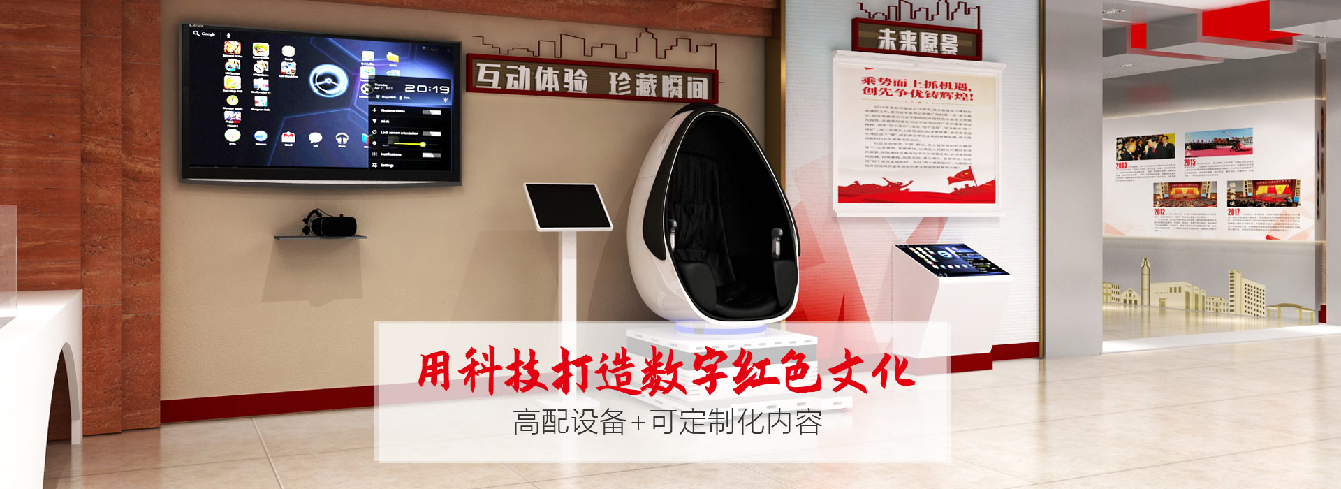 聚橋文創用科技打造數字紅色文化