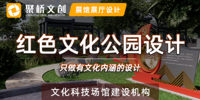 紅色文化主題公園的幾個重要設計理念