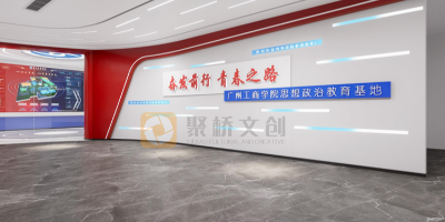 校園紅色文化展館設計：打造青少年思政教育新陣地