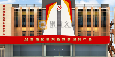 社區黨建展館設計的特點是什么？