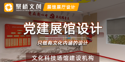 主題型黨建展廳內(nèi)容設計的關鍵