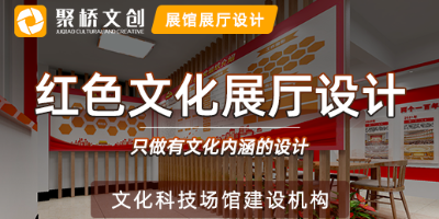 深圳展館設計公司，紅色主題文化館的空間設計要點