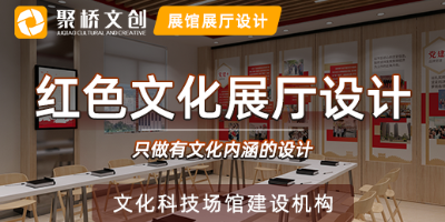 怎樣打造沉浸式紅色展廳設計方案？