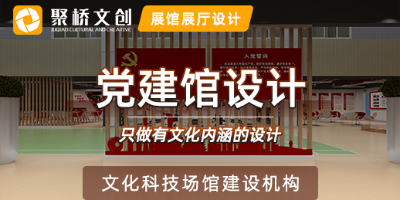 廣東互動型黨建館的設計方式
