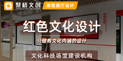 紅色文化展廳設(shè)計怎樣融入地域文化特色？
