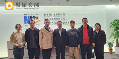 數(shù)字賦能，黨建創(chuàng)新！聚橋文創(chuàng)主創(chuàng)團隊一行赴新華網交流學習